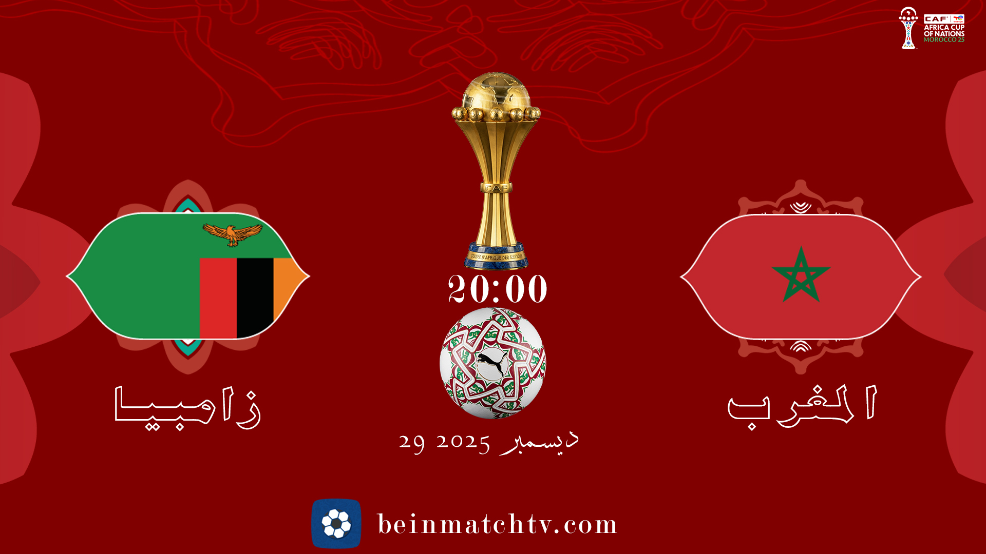 مباراة زامبيا ضد المغرب في كأس أمم إفريقيا 2025