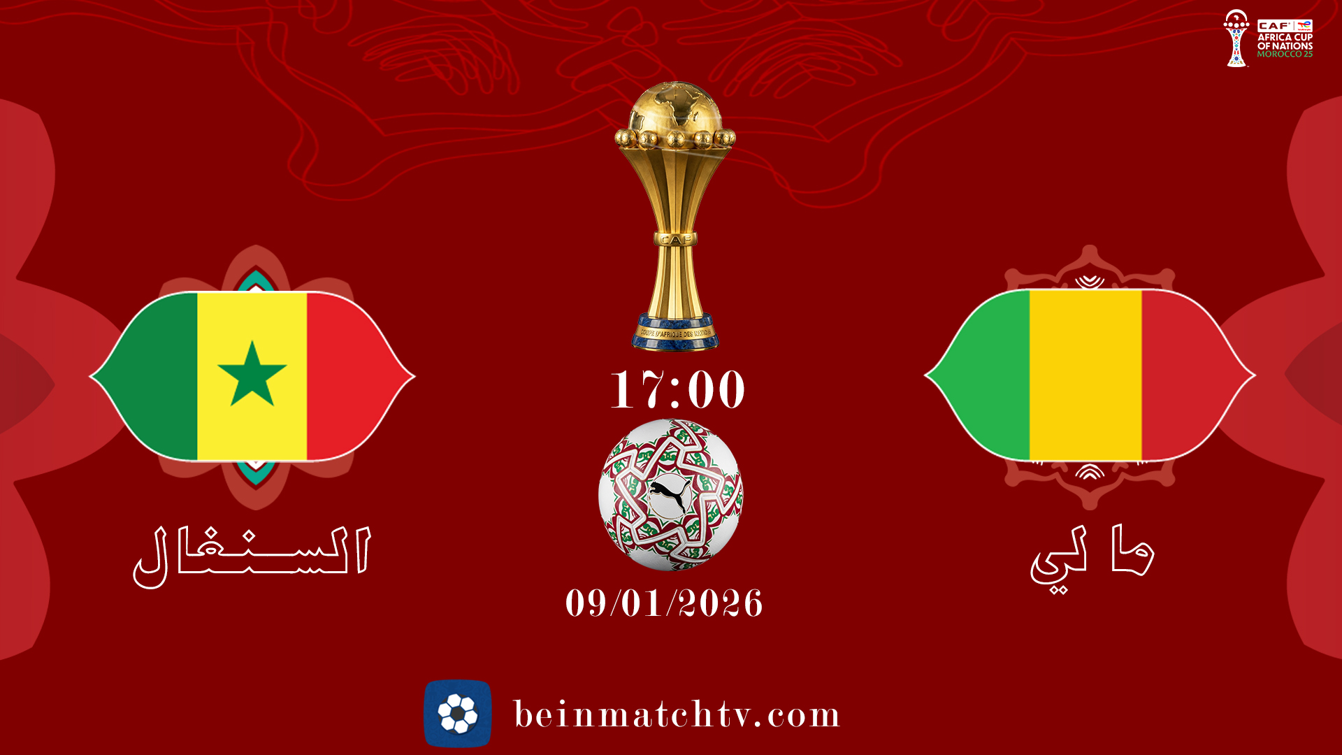 مالي ضد السنغال كأس أمم إفريقيا – ربع النهائي 2025